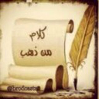 Telegram profile photo for كﻻم من ذهب✒
