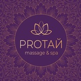 Telegram profile photo for PROТАЙ massage&spa | Академгородок