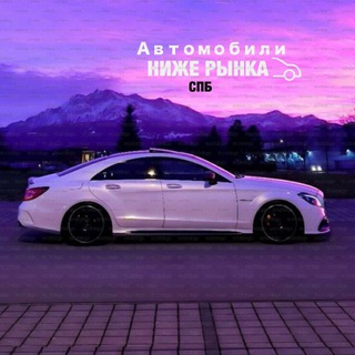 Telegram profile photo for НАЙС АВТО /СПБ 🔥