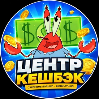 Telegram profile photo for Центр Кешбэк - WB кэш за отзывы 💰