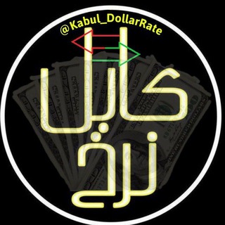 Telegram profile photo for 💸کابل دالر نرخ💸