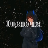 Telegram profile photo for Оценочка | public