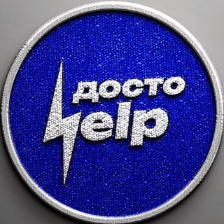 Telegram profile photo for Досто_help