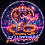 Telegram profile photo for Flamecobra