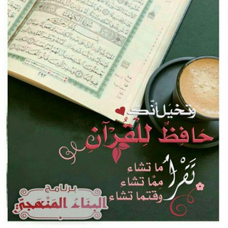 Telegram profile photo for نصائح وتحفيزات لطلبة برنامج حفظ القرآن الكريم