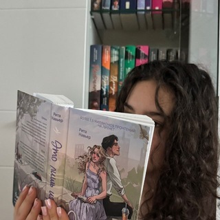 Telegram profile photo for кудряшка за книгами📚🩵