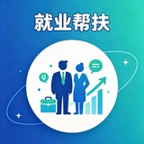 Telegram profile photo for 辅助就业