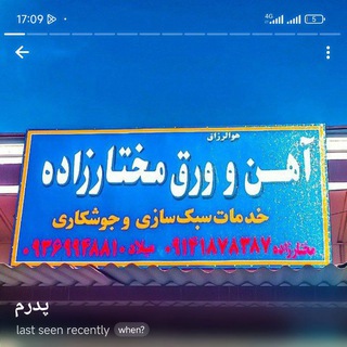 Telegram profile photo for آهن و ورق مختارزاده(سلماس)