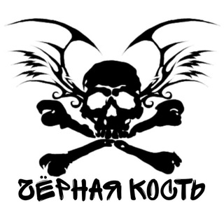 Telegram profile photo for Черная кость- тату Камчатка