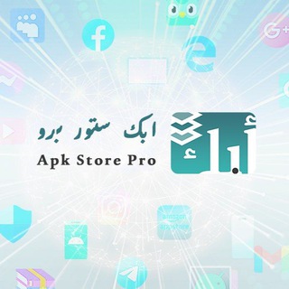 Telegram profile photo for ابك ستور برو - Apk Store Pro