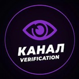 Telegram profile photo for Верификация