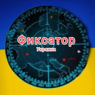 Telegram profile photo for Фиксатор🍉 | Украина 🇺🇦🛰️ (Новости Украина)