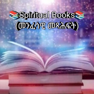 Telegram profile photo for 📚Spiritual Books📚(መንፈሳዊ መጻሕፍት)