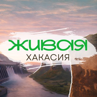 Telegram profile photo for Живая Хакасия