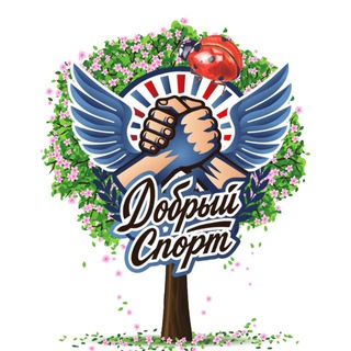 Telegram profile photo for ДОБРЫЙ СПОРТ