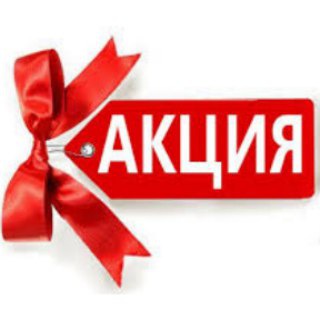 Telegram profile photo for Акции и выгодные предложения