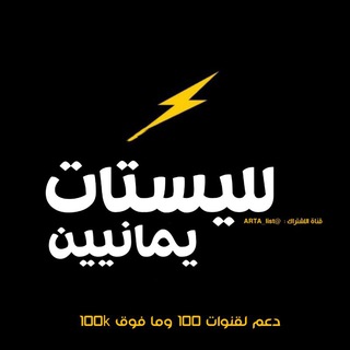 Telegram profile photo for قـنـاة بـوتات تمـويل الخارق ⚡️➕👤