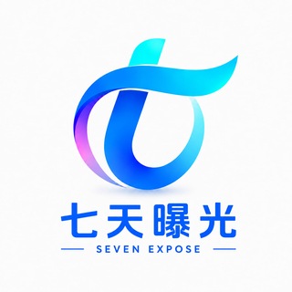Telegram profile photo for 七天担保-旧曝光频道🚫
