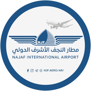 Telegram profile photo for Alnajaf airport - مطار النجف الدولي