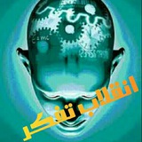 Telegram profile photo for انقلاب تفکرchnel