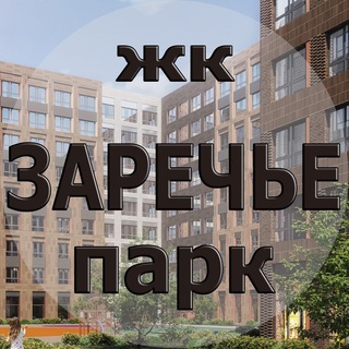 Telegram group profile photo for ЖК Заречье Парк
