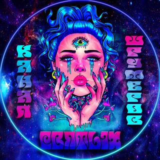 Telegram profile photo for Канал СВЯТЫХ Шрумеров