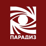 Telegram profile photo for Кинокомпания ПАРАДИЗ
