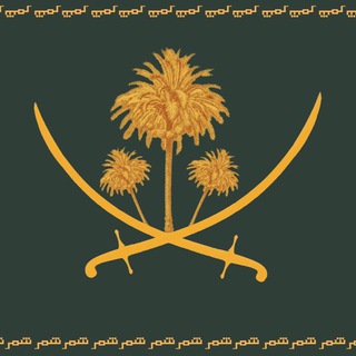 Telegram profile photo for مناصب وشخصيات من قبيلة شمر