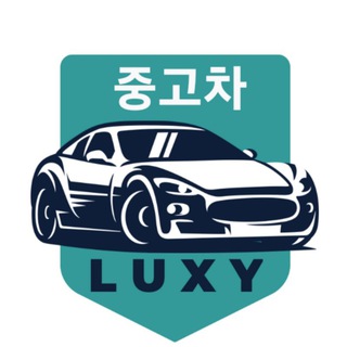 Telegram profile photo for KOREA LUXY AUTO 🇰🇷 중고차