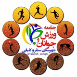 Telegram profile photo for رویداد های ورزشی سنقر و کلیایی