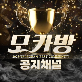 Telegram profile photo for 모카방 공지채널