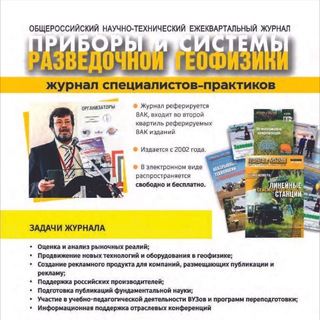 Telegram profile photo for Приборы и системы разведочной геофизики