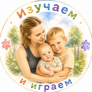 Telegram profile photo for Изучаем и играем