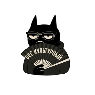 Telegram profile photo for бес культурный