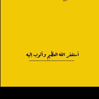 Telegram profile photo for غيثٌ من الأجر🌧️💛.