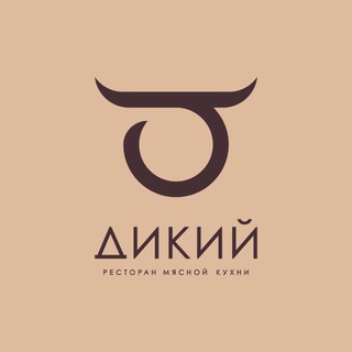 Telegram profile photo for «Дикий» Ресторан мясной кухни