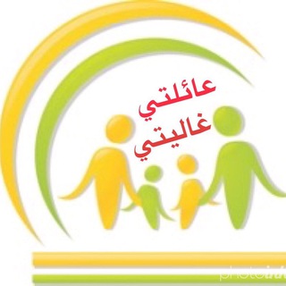 Telegram profile photo for قناة 🎀 عائلتي غاليتي