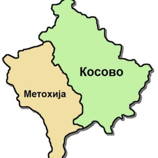 Telegram profile photo for Косово и Метохија