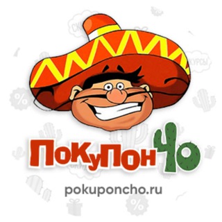 Telegram profile photo for Покупончо: скидки Курган