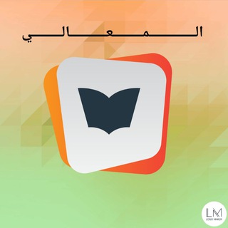 Telegram profile photo for الــــــــــمــــــعــــالي