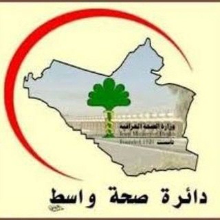 Telegram profile photo for موظفي صحة واسط🔵