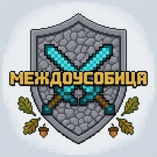 Telegram profile photo for Междоусобица · Мотовских