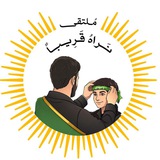 Telegram profile photo for ملتقى نَراهُ قَريبًا
