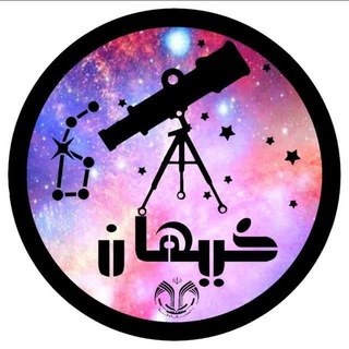 Telegram profile photo for کانون کیهان دانشگاه قم