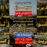 Telegram profile photo for دانشگاه جامع علمی کاربردی سیمرغ