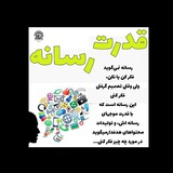 Telegram profile photo for سواد و جریان شناسی رسانه ای