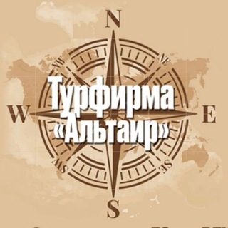 Telegram profile photo for Турфирма «Альтаир»