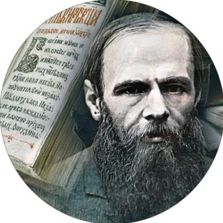 Telegram profile photo for Время Достоевского