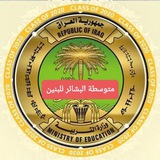 Telegram profile photo for إدارة متوسطة البشائر للبنين