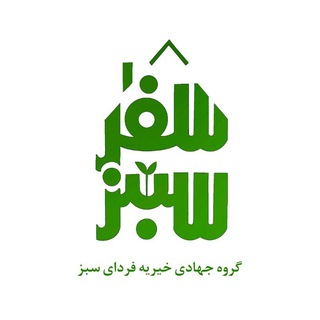 Telegram profile photo for گروه جهادی دانشگاه صنعتی شریف